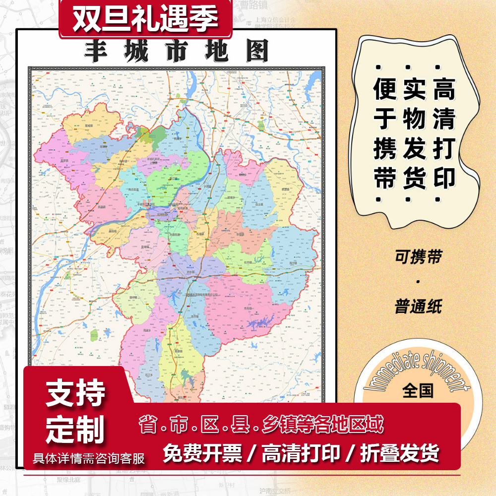 丰城市地图1.15m行政交通区域颜色划分新款宜春市折叠版高清墙贴