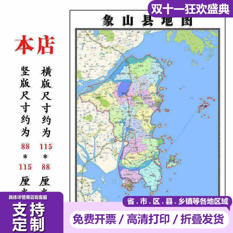 象山县地图1.15m宁波市折叠家用高清办公室书房新款装饰画墙贴