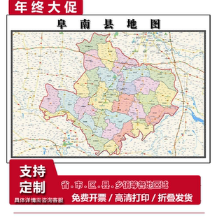 阜南县地图1.15m阜阳市折叠版装饰画客厅沙发背景墙面壁画贴图
