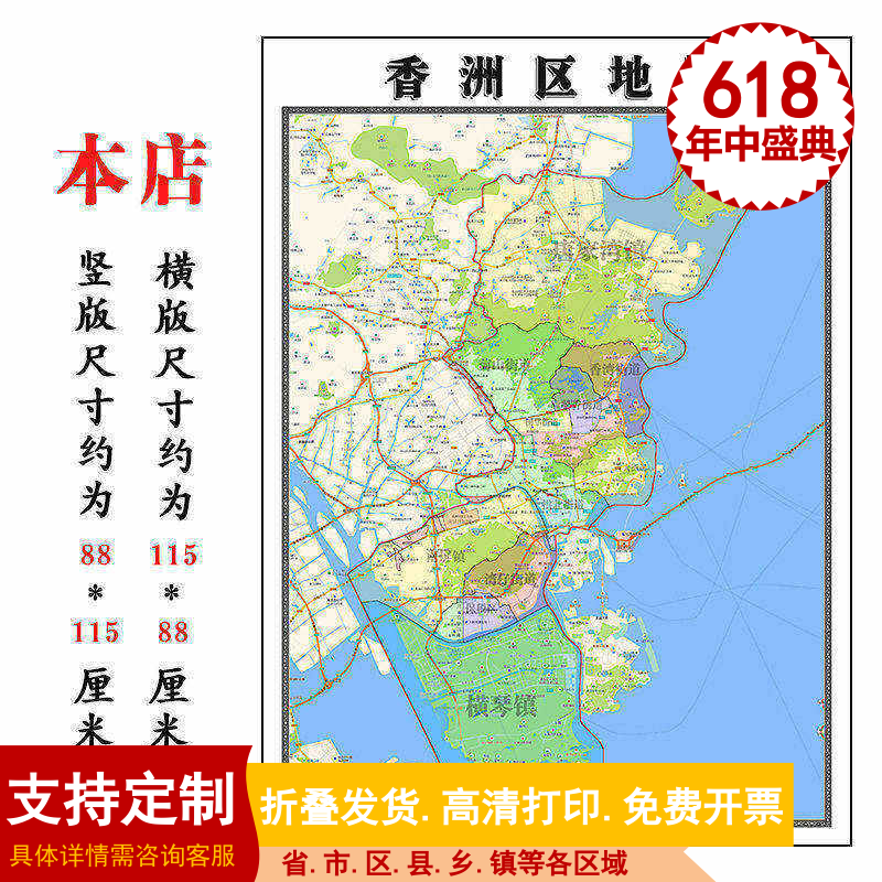 香洲区地图1.15m新款高清珠海市折叠版家用办公室书房装饰墙贴