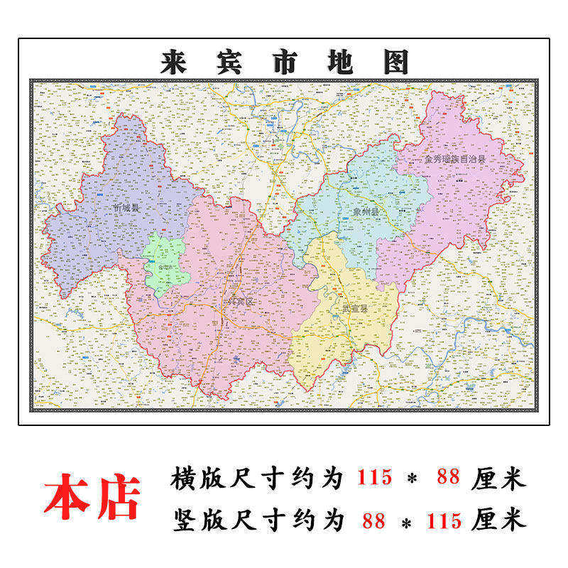来宾市地图1.15m折叠家用高清办公会议室书房新款墙贴装饰画现货