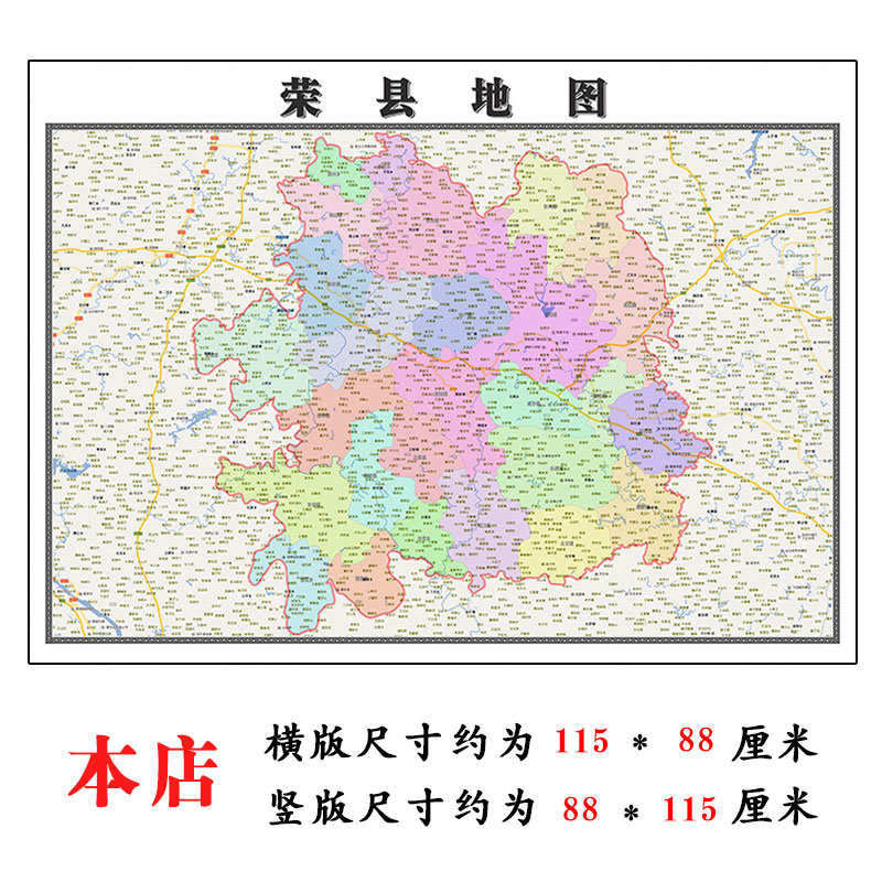 荣县地图1.15自贡市高清折叠家用办公室书房装饰墙贴