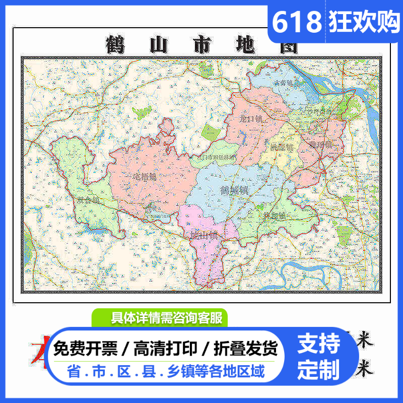 鹤山市地图1.15m江门市折叠版会议办公室装饰画客厅书房背景画