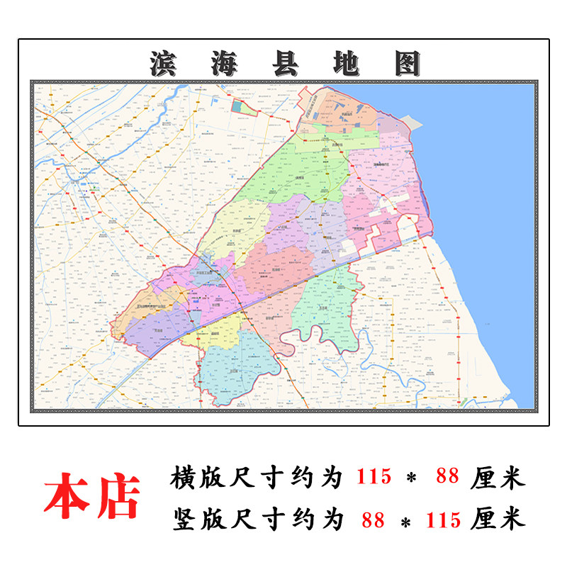 滨海县地图1.15m盐城市折叠家用高清办公室书房背景墙装饰画墙贴