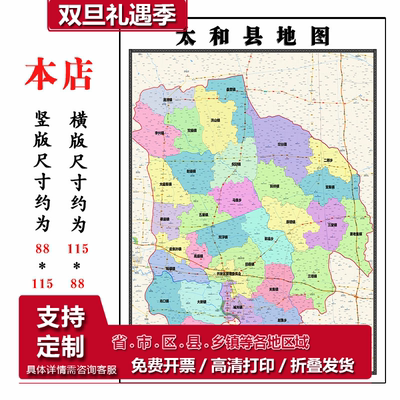 太和县地图1.15m阜阳市折叠版壁画墙贴办公室贴画客厅书房装饰画
