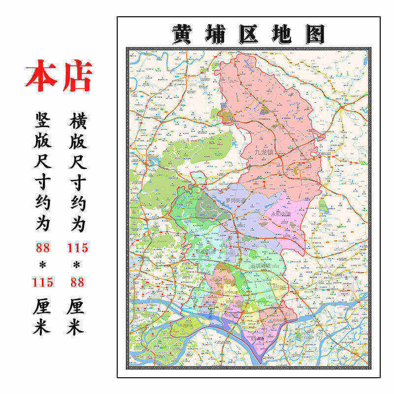 黄埔区地图1.15m折叠版广州市会议办公装饰画背景墙新款贴图现货