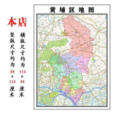 黄埔区地图1.15m折叠版广州市会议办公装饰画背景墙新款贴图现货