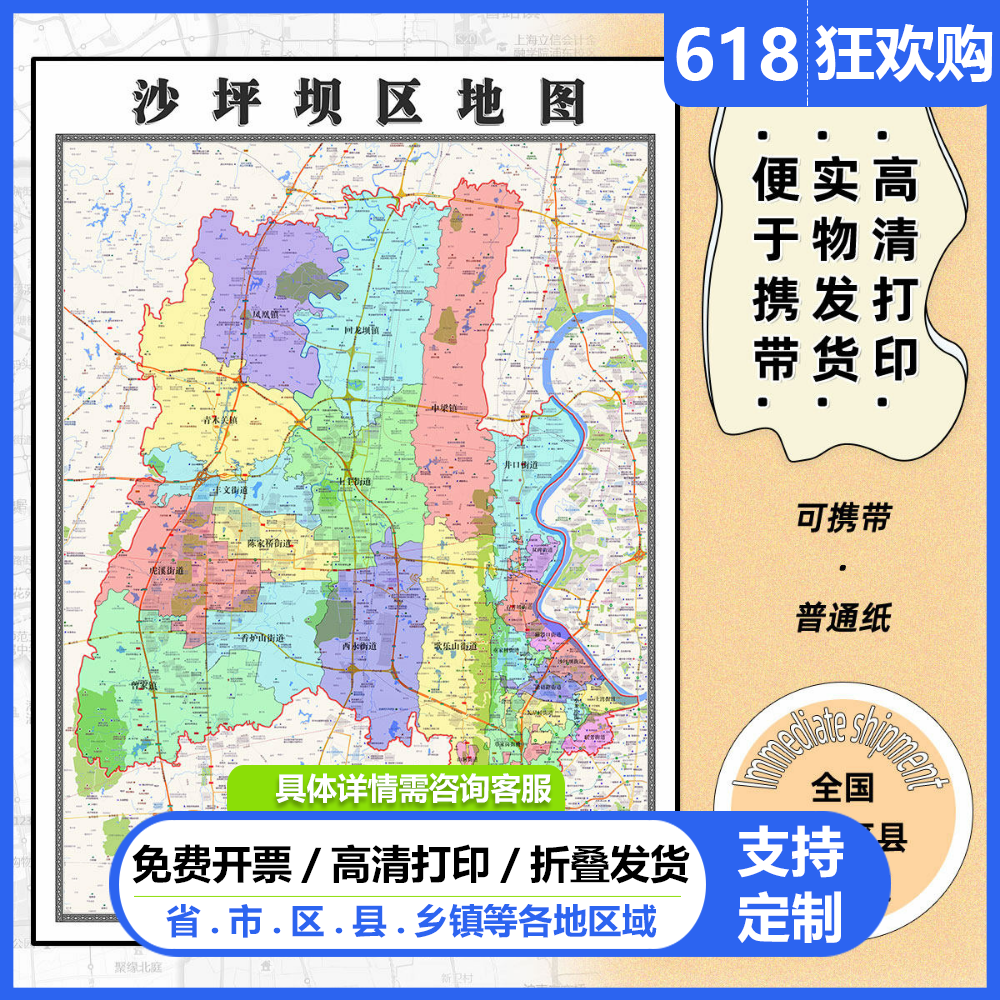 沙坪坝区地图1.15m办公室装饰画行政交通区域路线划分高清折叠版