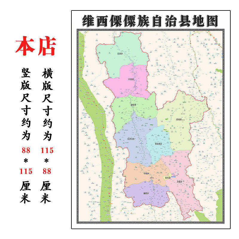 维西僳僳族自治县地图1.15m折叠版迪庆藏族自治州办公室装饰画