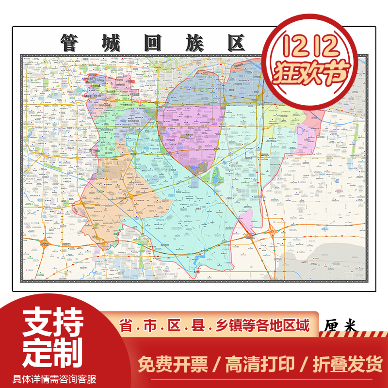 管城回族区地图1.15m办公室书房装饰郑州市区域划分高清折叠版