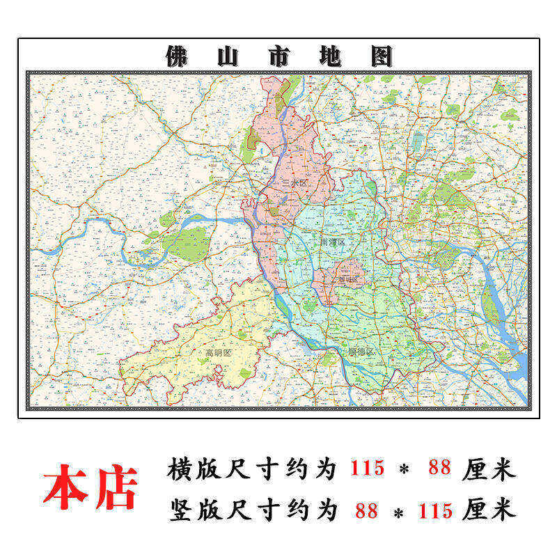 佛山市地图1.15m折叠版装饰画客厅沙发背景墙面壁画贴图新款现货