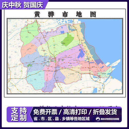 黄骅市地图1.15m沧州市折叠家用高清办公室书房新款包邮现代墙贴