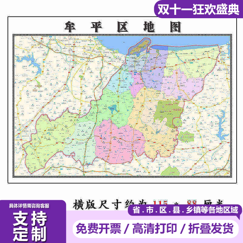 牟平区地图1.15烟台市高清折叠家用办公室书房装饰墙贴包邮