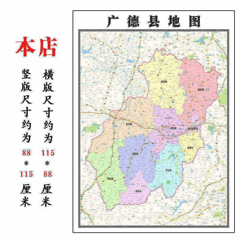 广德市地图1.15m宣城市折叠版装饰画客厅沙发背景墙面壁画贴图