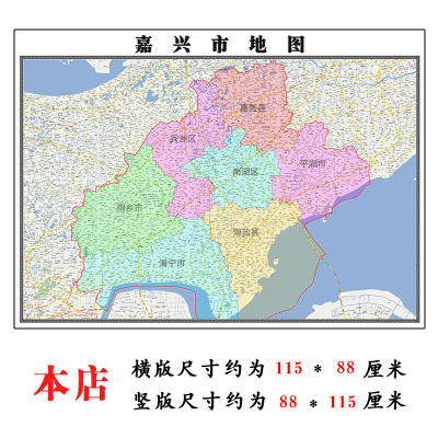 嘉兴市地图1.15m折叠家用高清办公室会议室书房新款墙贴装饰画