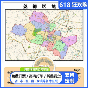 尧都区地图1.15m行政交通区域划分新款临汾市折叠版高清装饰墙贴