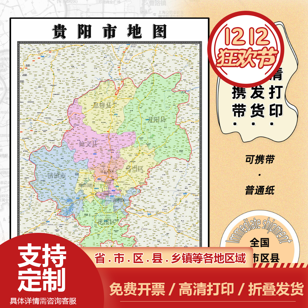 贵阳市地图1.15m现货高清折叠版家用办公室书房装饰画墙贴新款