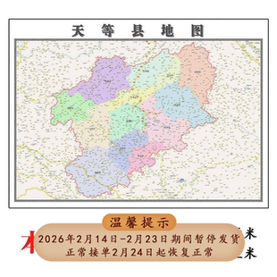 天等县地图1.15m办公室书房装饰画崇左市区域路线划分高清折叠版