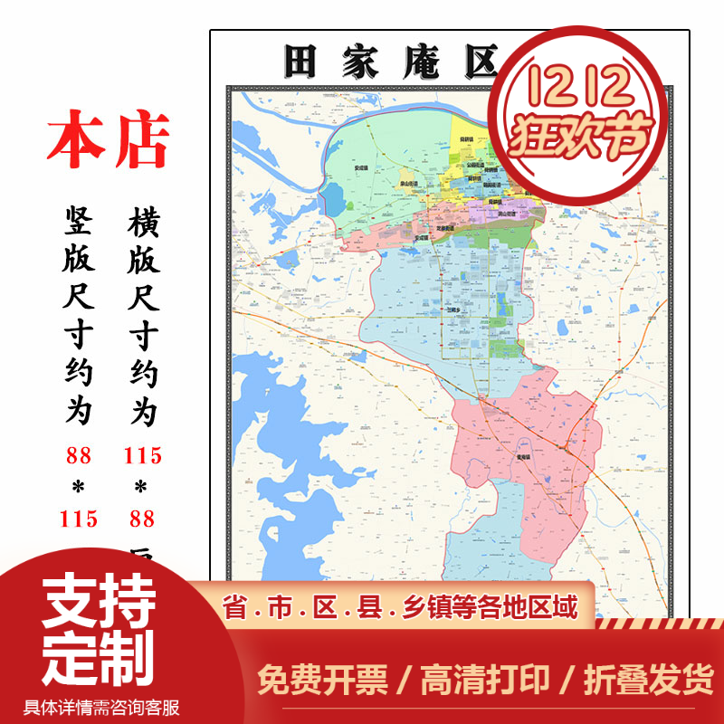 田家庵区地图1.15m淮南市折叠版壁画办公室贴画客厅书房装饰画