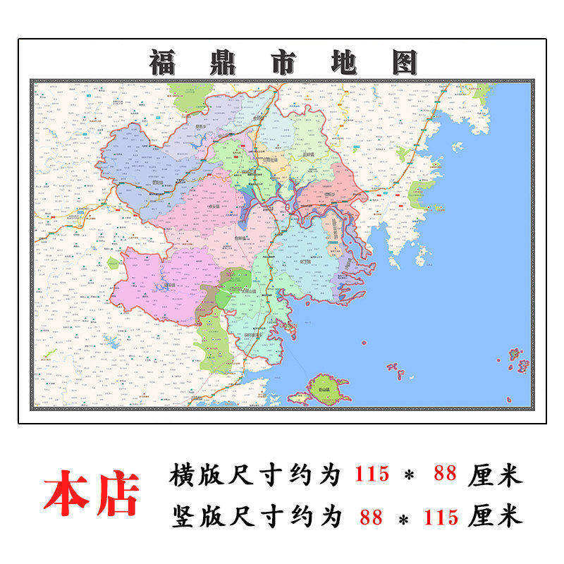 福鼎市地图1.15m新款高清宁德市折叠家用办公室书房装饰墙贴现货