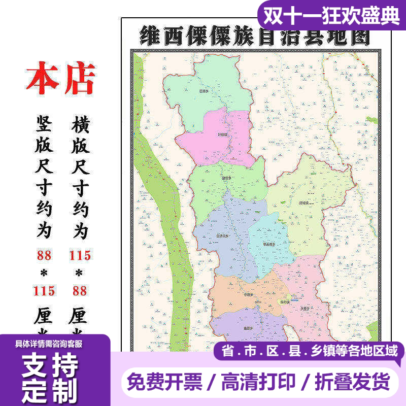 维西僳僳族自治县地图1.15m折叠版迪庆藏族自治州办公室装饰画