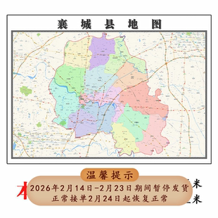 襄城县地图1.15m折叠版许昌市会议办公装饰画背景墙新款贴图现货