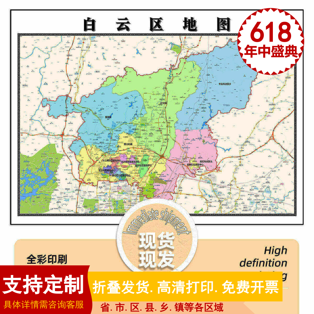 白云区地图1.15m办公室书房装饰画贵阳市区域路线划分高清折叠版