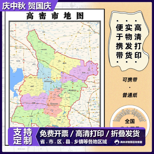 高密市地图1.15m行政交通区域划分新款潍坊市折叠版高清装饰墙贴