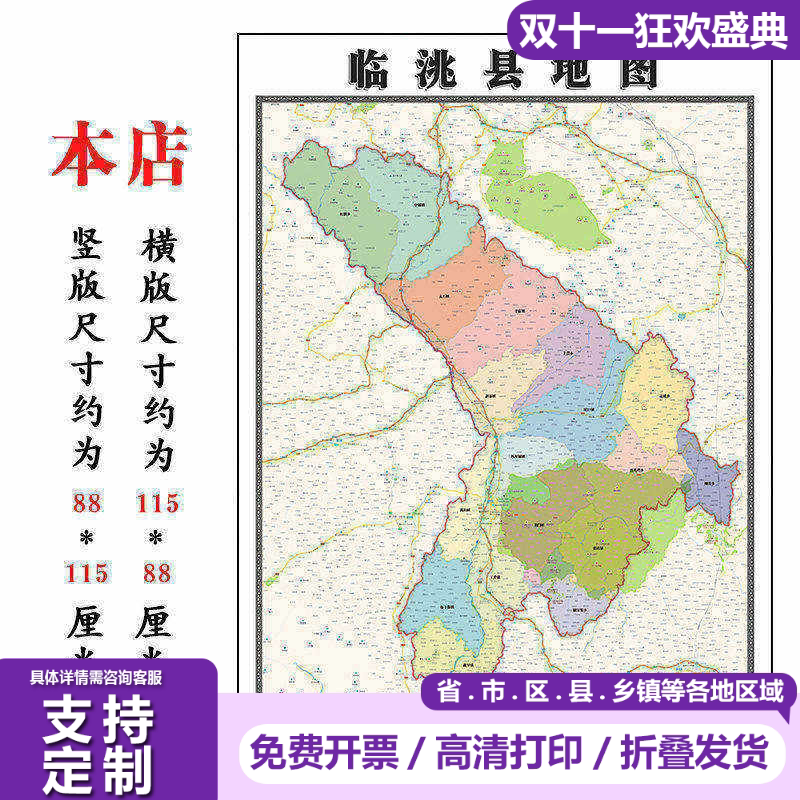 临洮县地图1.15m折叠版定西市会议办公装饰画背景墙新款贴图现货