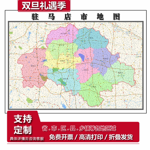 驻马店市地图1.15高清折叠版家用办公室书房装饰画墙贴新款现货