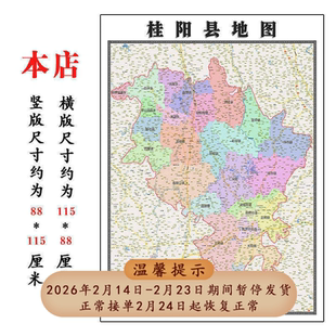 桂阳县地图1.15m折叠版郴州市会议办公室装饰画客厅背景墙贴图