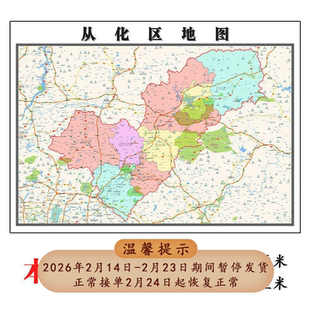 从化区地图1.15m广州市折叠版会议办公室装饰画客厅书房背景画