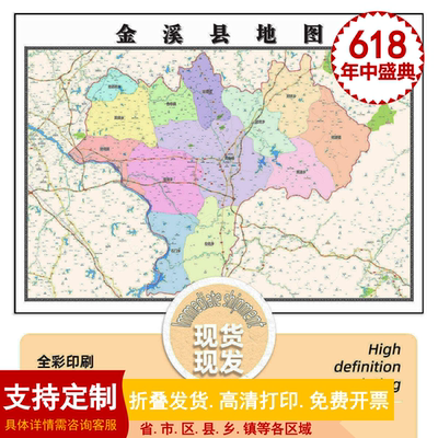金溪县地图1.15m办公室书房装饰画抚州市区域路线划分高清折叠版