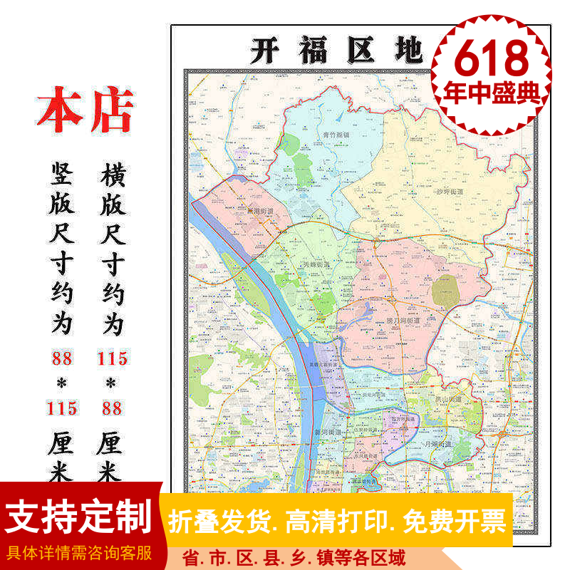 开福区地图1.15长沙市高清折叠版家用办公室书房装饰画墙贴新款