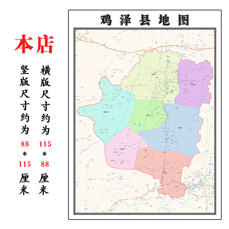 鸡泽县地图1.15m邯郸市折叠家用高清办公室会议室书房新款墙贴