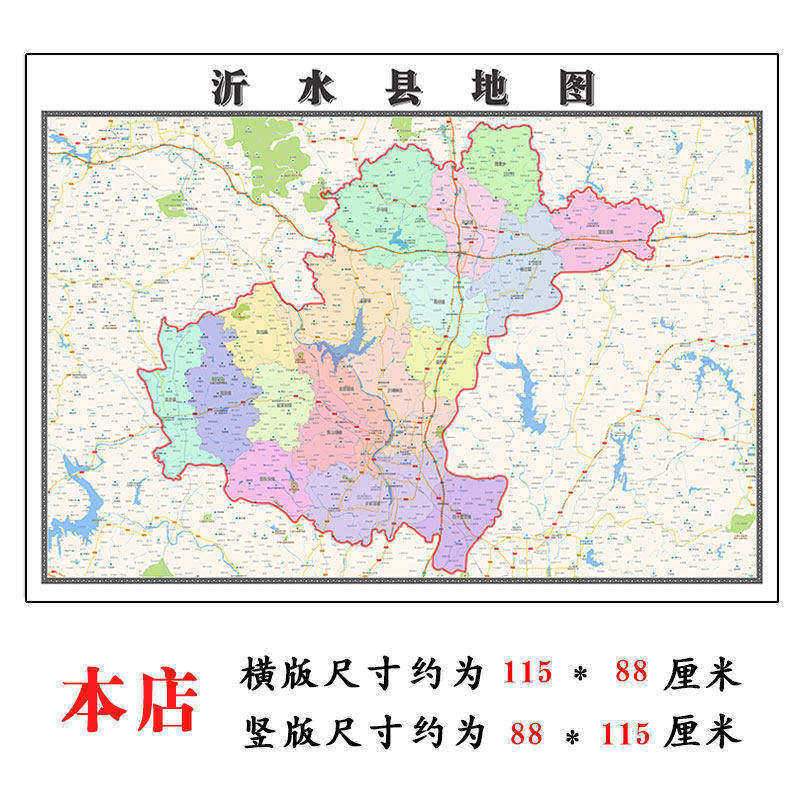 沂水县地图1.15临沂市高清折叠家用办公室书房装饰墙贴包邮
