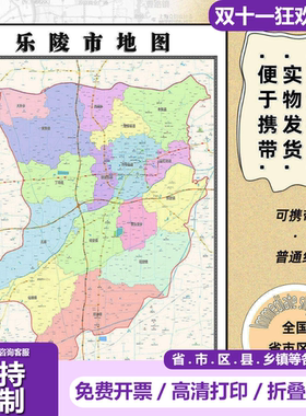 乐陵市地图1.15m现货高清德州市折叠版家用办公室新款墙贴装饰画