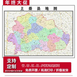 上蔡县地图1.15m驻马店市折叠版装饰画会议室客厅办公室书房壁画
