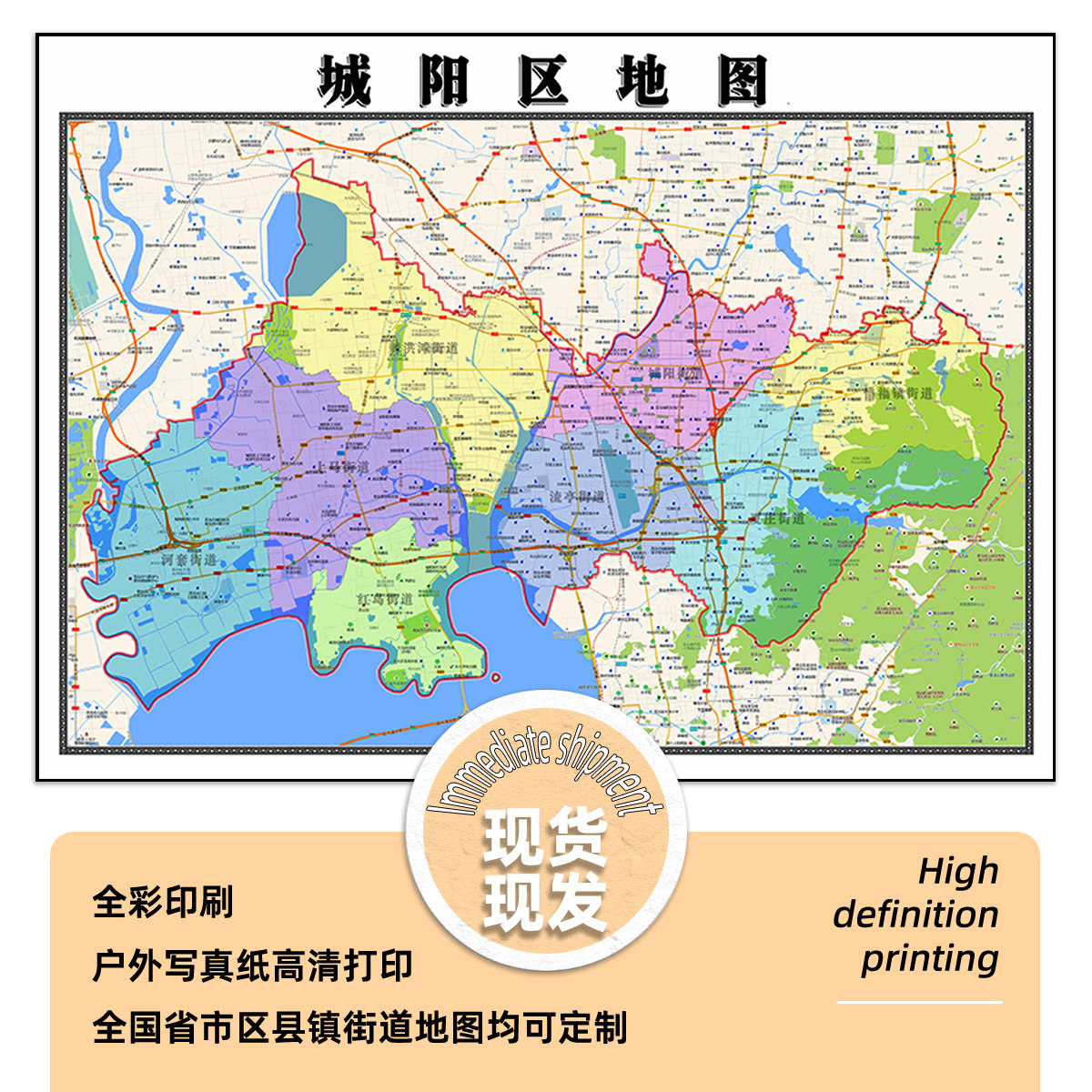 城阳区地图1.15m现货高清青岛市折叠版办公室新款现货装饰画墙贴