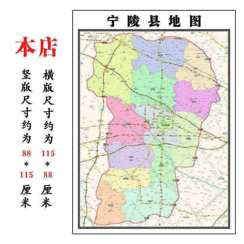 宁陵县地图1.15m行政交通区域划分新款商丘市折叠版装饰画墙贴