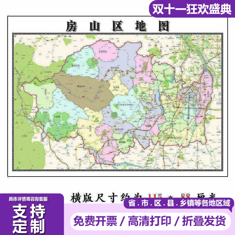 房山区地图1.15m折叠家用高清办公室会议室书房新款墙贴装饰画