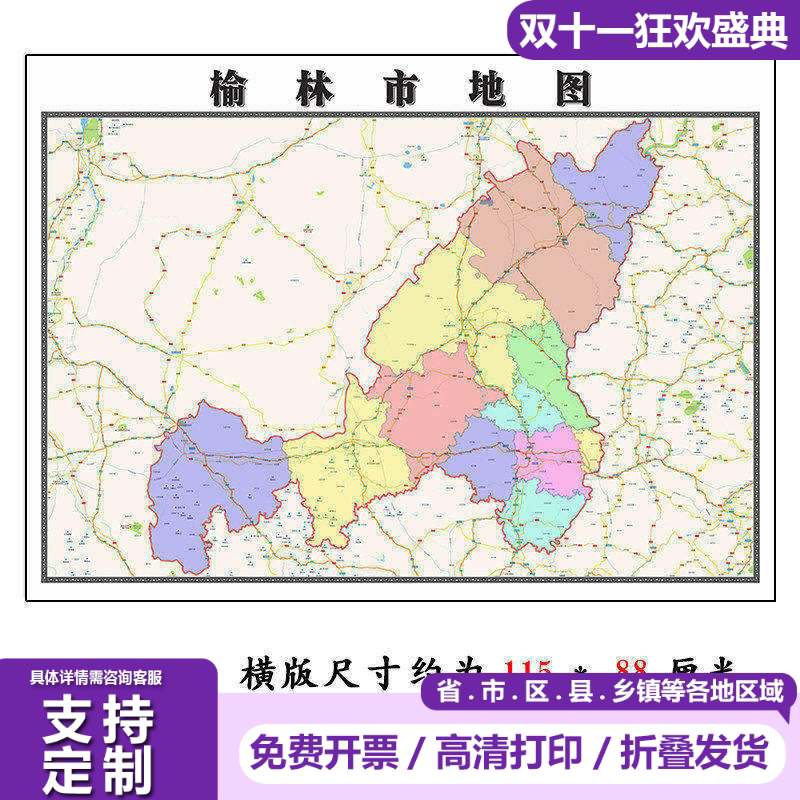 榆林市地图1.15m行政交通区域划分新款办公室折叠版高清装饰墙贴