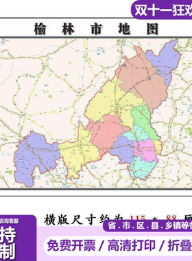 榆林市地图1.15m行政交通区域划分新款办公室折叠版高清装饰墙贴