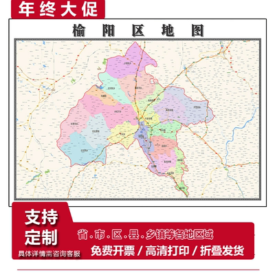 榆阳区地图1.15m折叠版榆林市会议办公室装饰画客厅背景墙贴图