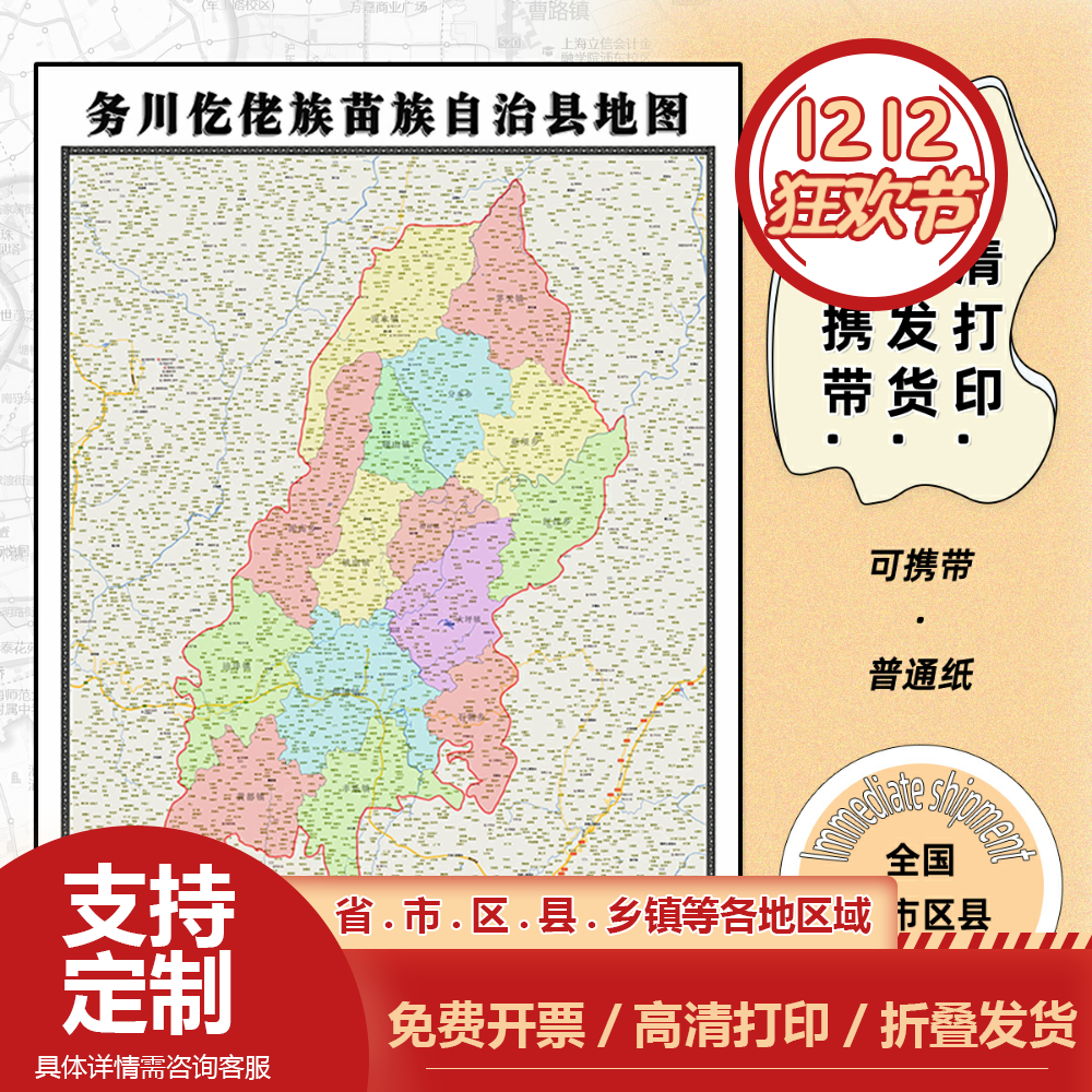 务川仡佬族苗族自治县地图1.15m遵义市新款折叠版书房装饰画贴图