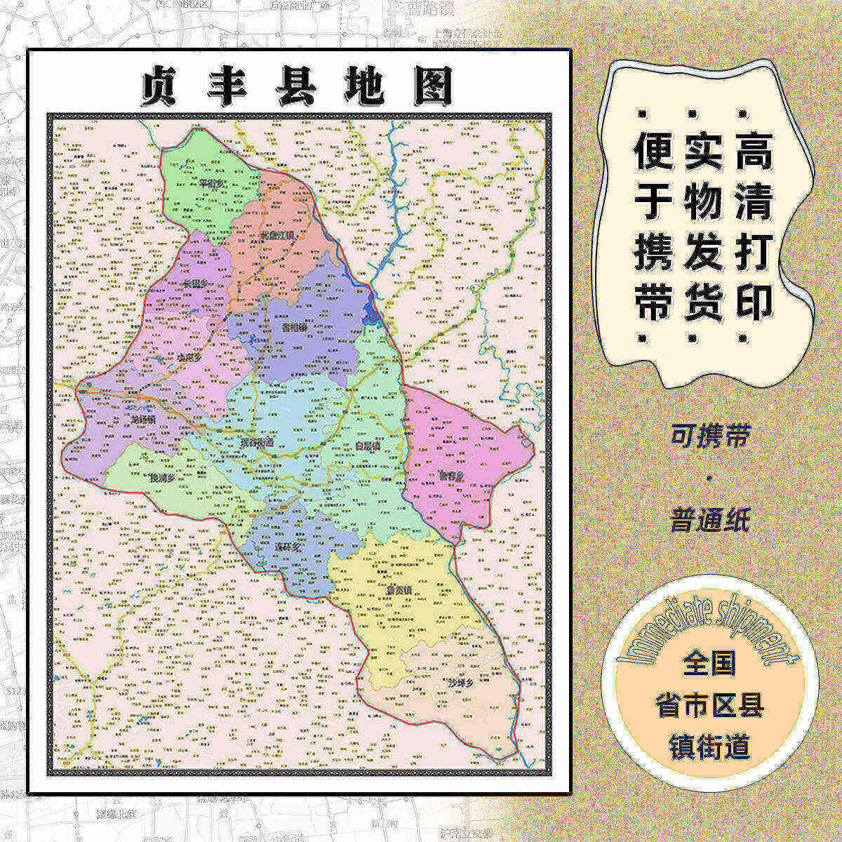 贞丰县地图1.15m办公室书房装饰画黔西南布依族苗族自治州折叠版