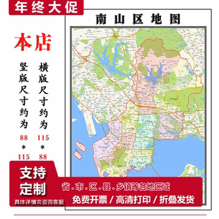 南山区地图1.15m深圳市高清折叠版新款家用办公室装饰画墙贴现货