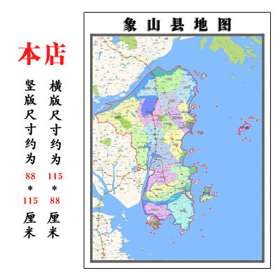 象山县地图1.15m丽水市折叠家用高清办公室书房新款装饰画墙贴