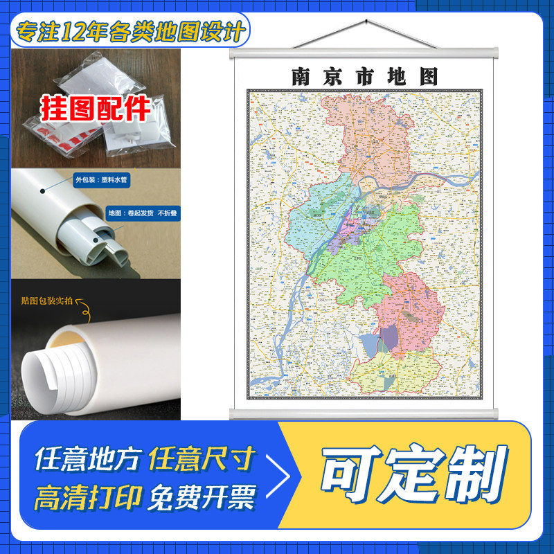 南京市地图1.1米定制江苏省行政区域颜色划分高清防水装饰画墙贴