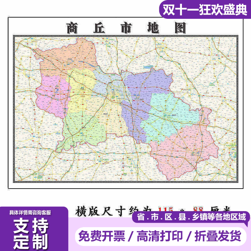 商丘市地图1.15m折叠家用高清办公室会议室书房新款墙贴装饰画